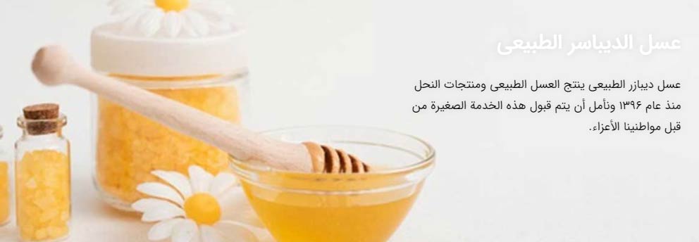 Arabic language dibazar honey